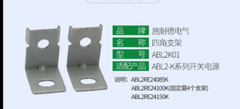 Schneider ABL2K01 switch power supply accessory base